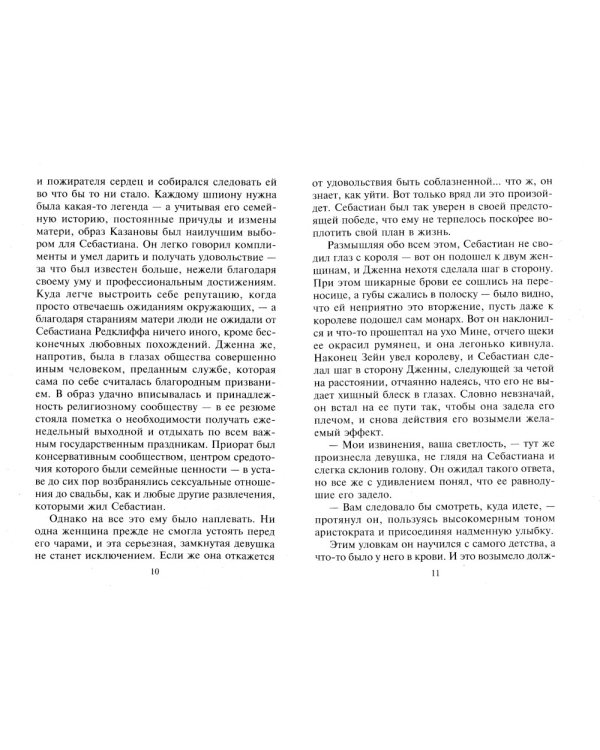 Ночь, которой не было: роман