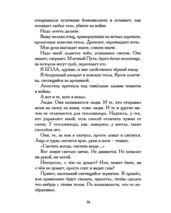 Изгнание богов зимы: рассказы