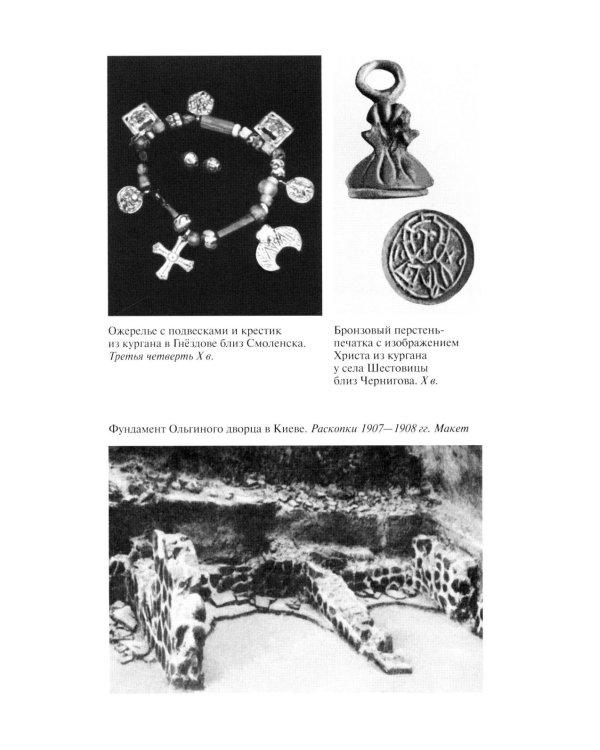 ЖЗЛ. Княгиня Ольга. 3-е изд