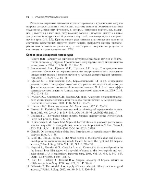 Холангиоцеллюлярная карцинома