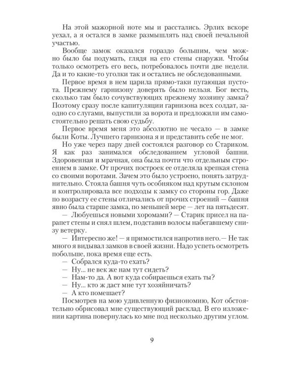 Лорд в серой шинели