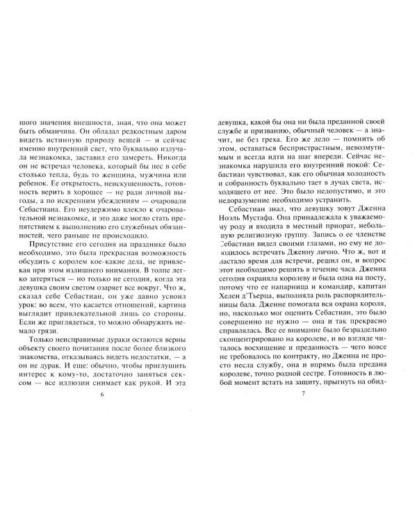 Ночь, которой не было: роман