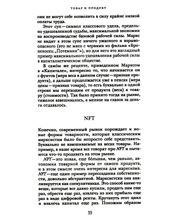 Что такое марксизм?