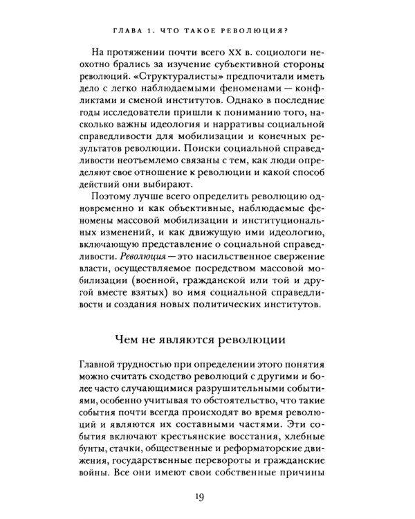 Революции. Очень краткое введение