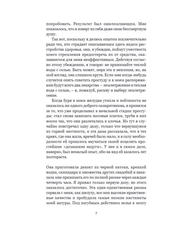 Режьте, братцы, режьте: сборник рассказов