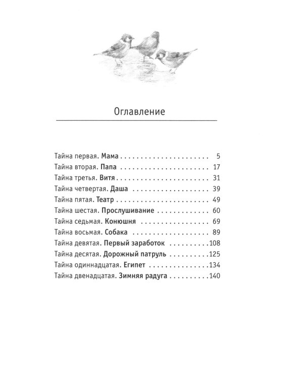 Тайная жизнь шестиклассника Сани Пастухова