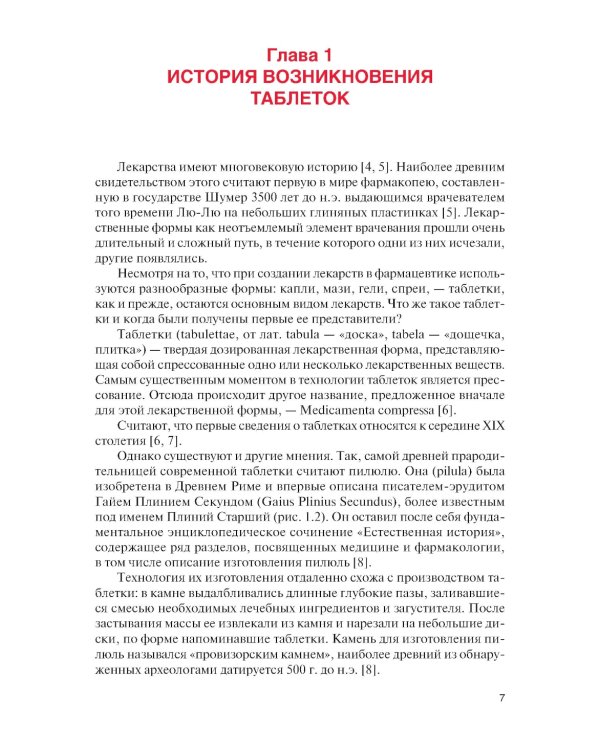 Промышленное производство лекарственных препаратов. Таблетки: Учебное пособие