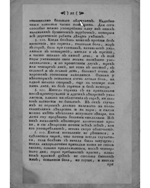 Наставление о здоровье (репринтное изд.)