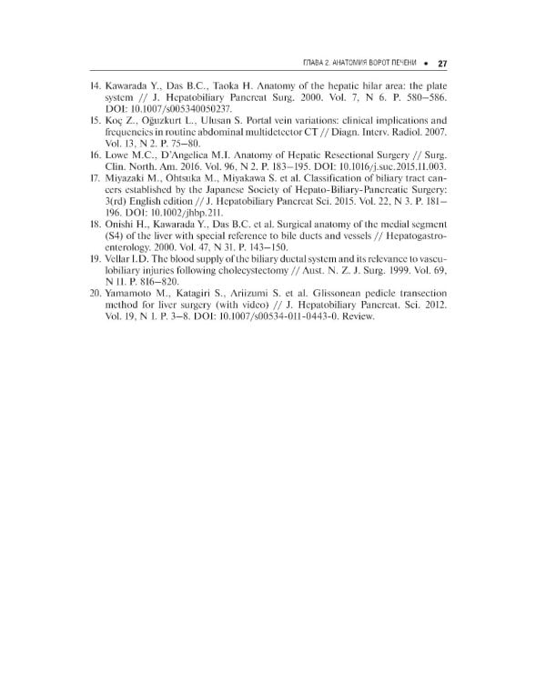 Холангиоцеллюлярная карцинома