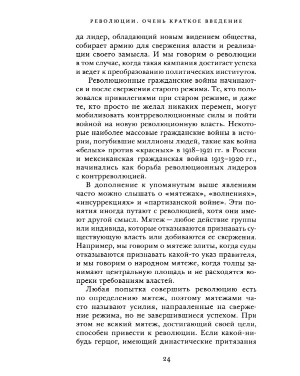 Революции. Очень краткое введение