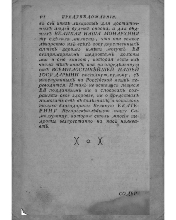Наставление о здоровье (репринтное изд.)