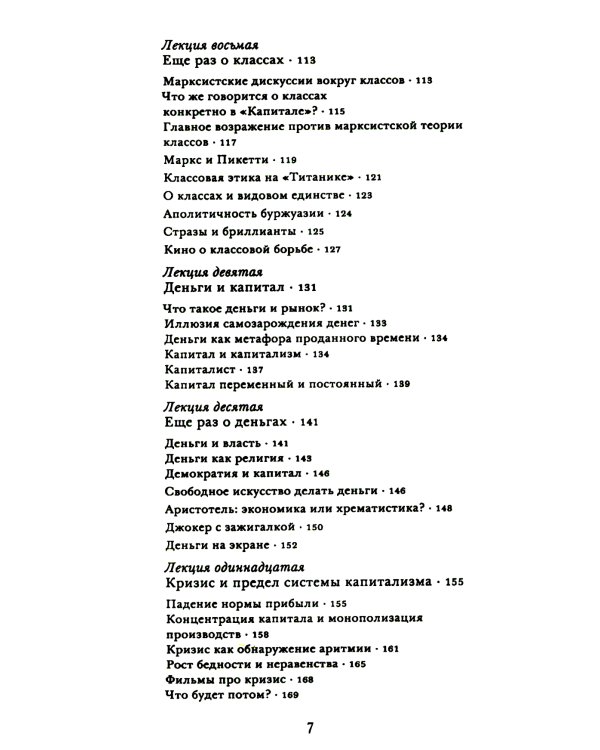 Что такое марксизм?