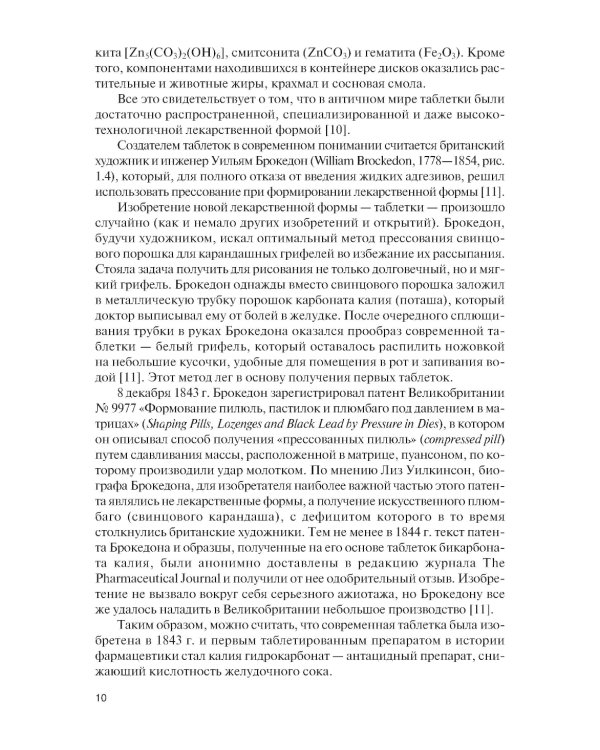 Промышленное производство лекарственных препаратов. Таблетки: Учебное пособие