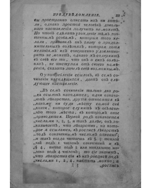 Наставление о здоровье (репринтное изд.)