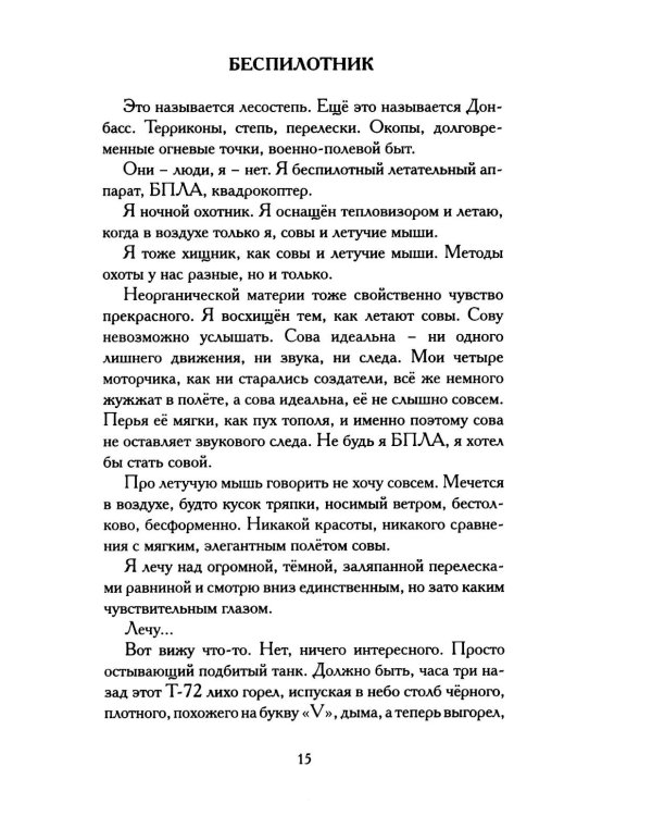 Изгнание богов зимы: рассказы