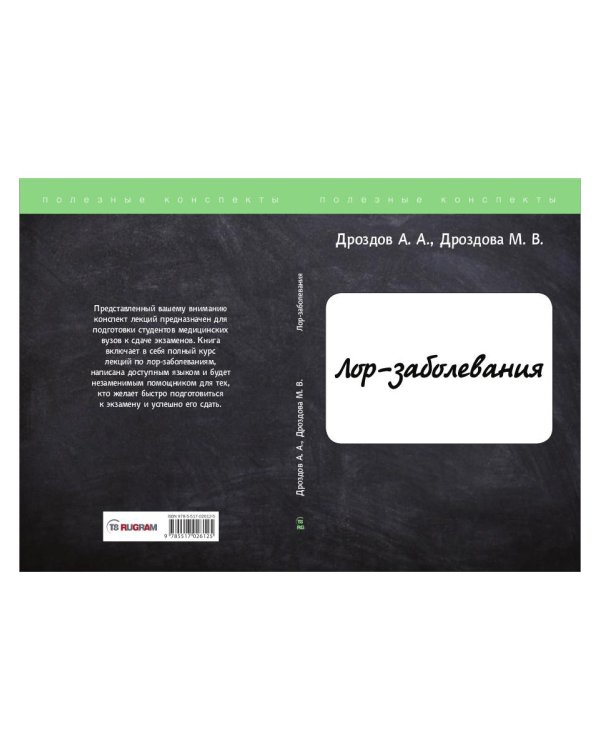 ЛОР-заболевания