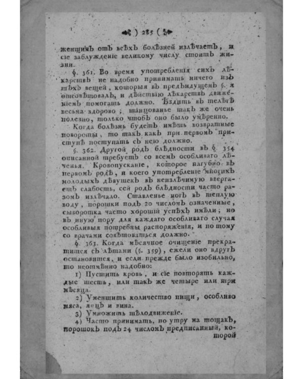 Наставление о здоровье (репринтное изд.)