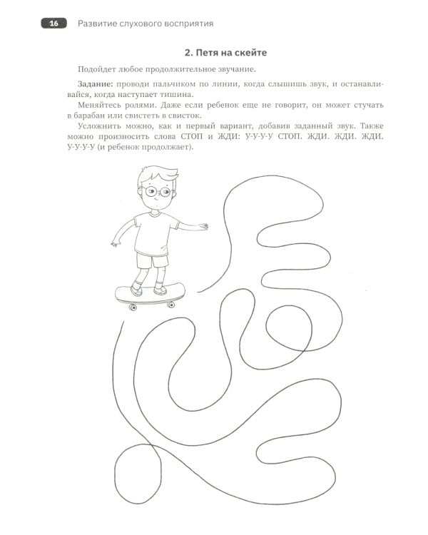 Слушать интересно! Развитие слухового восприятия: начальный этап