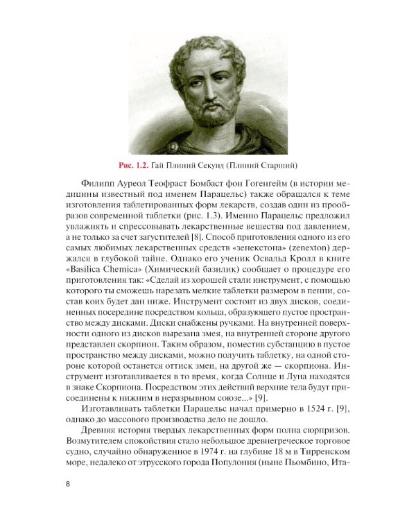 Промышленное производство лекарственных препаратов. Таблетки: Учебное пособие