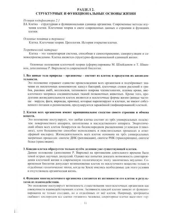 Биология. ЕГЭ 2024. Готовимся к итоговой аттестации: Учебное пособие