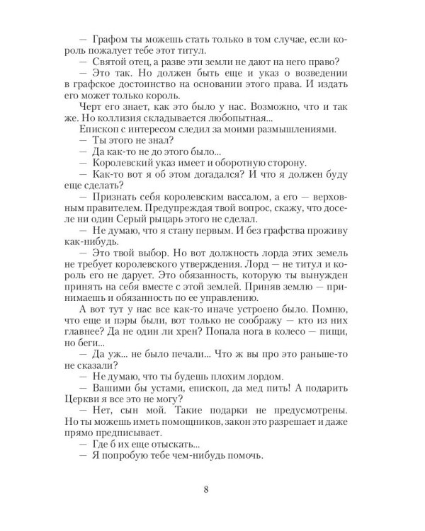 Лорд в серой шинели