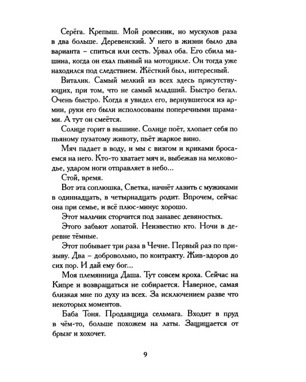 Изгнание богов зимы: рассказы