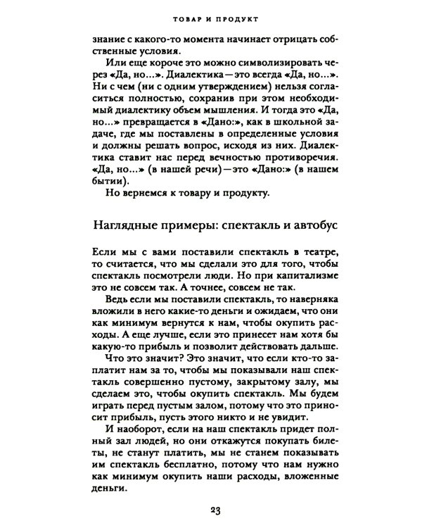 Что такое марксизм?