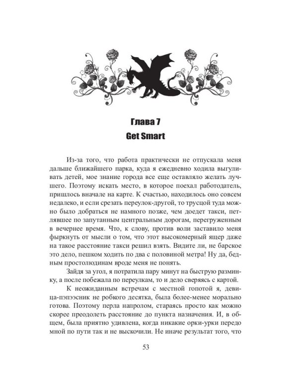 Профсоюз попаданцев, или Няня специального назначения