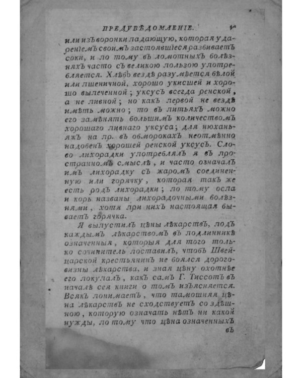 Наставление о здоровье (репринтное изд.)