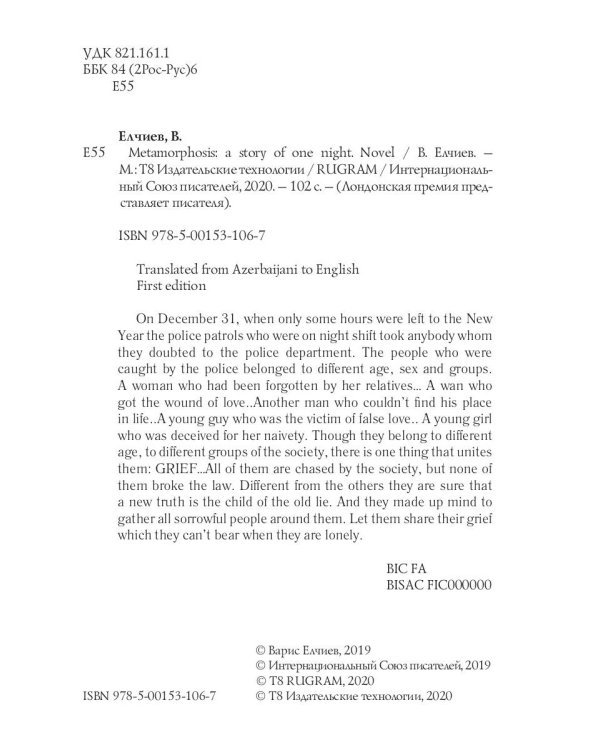 Metamorphosis: a story of one night