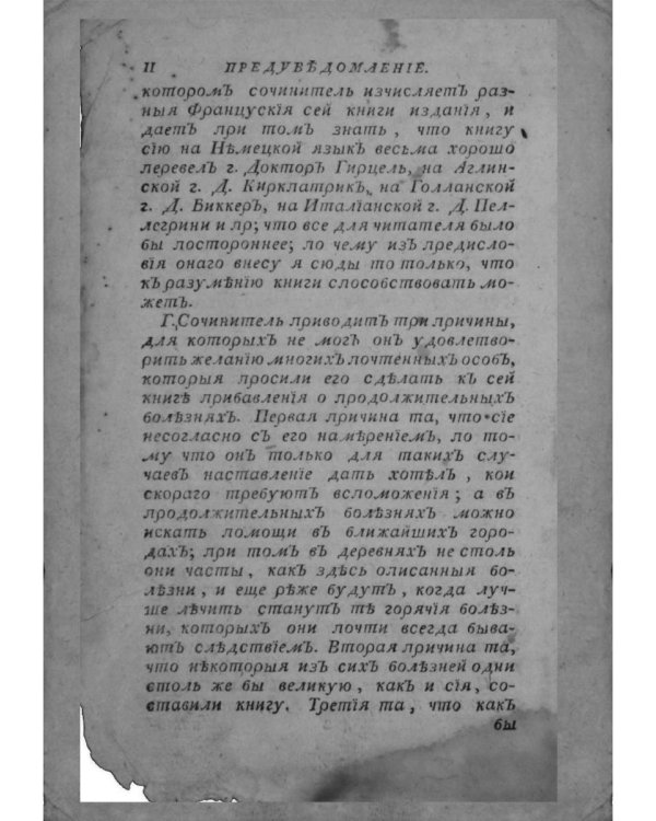 Наставление о здоровье (репринтное изд.)