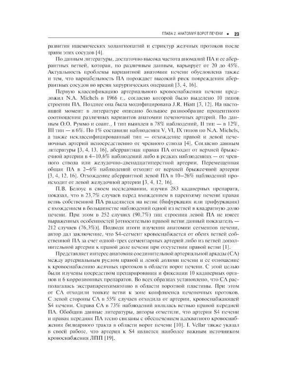 Холангиоцеллюлярная карцинома