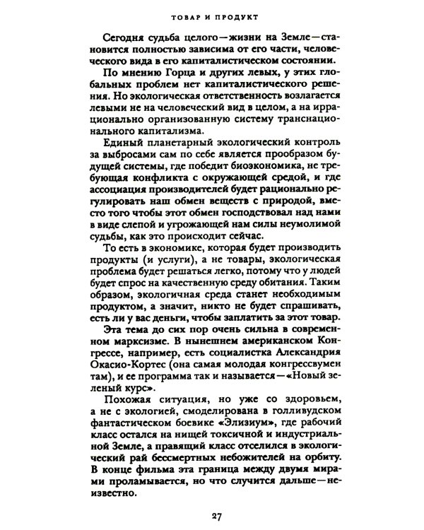 Что такое марксизм?