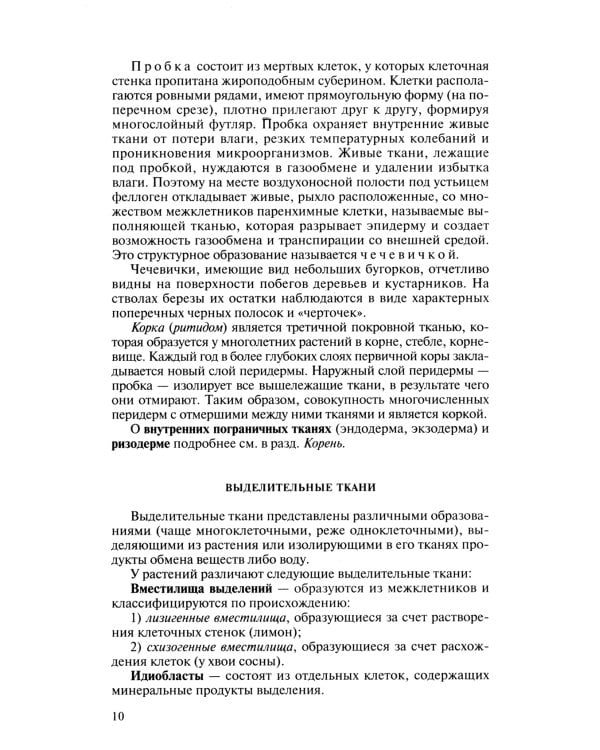 Биология для поступающих в вузы: В 2 т. Т. 2. 2-е изд., испр.и доп