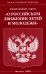 ФЗ "О российском движении детей и молодежи"