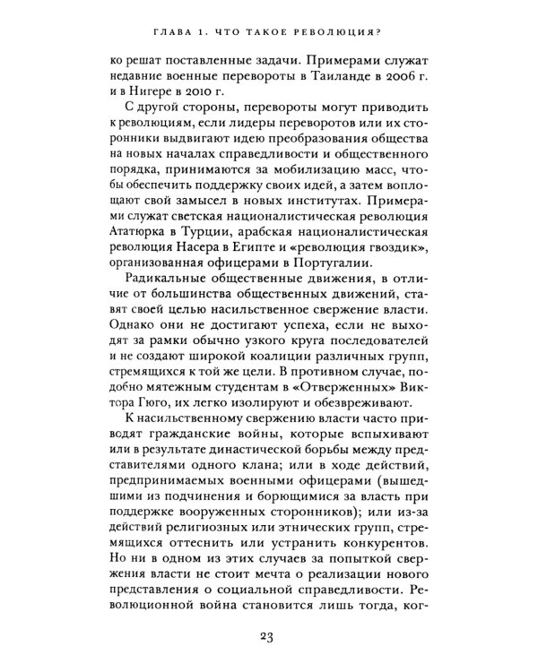 Революции. Очень краткое введение
