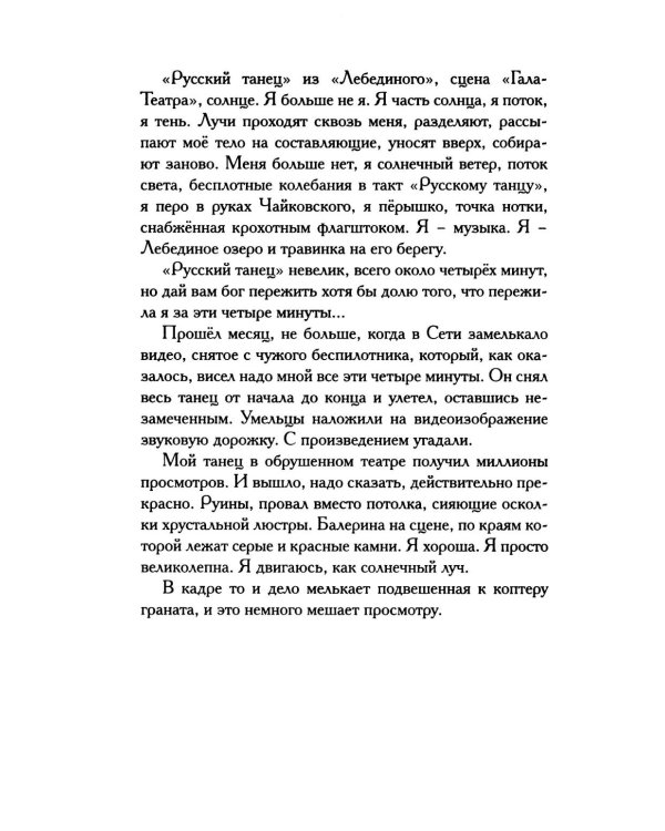 Изгнание богов зимы: рассказы