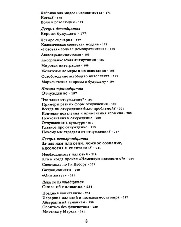 Что такое марксизм?