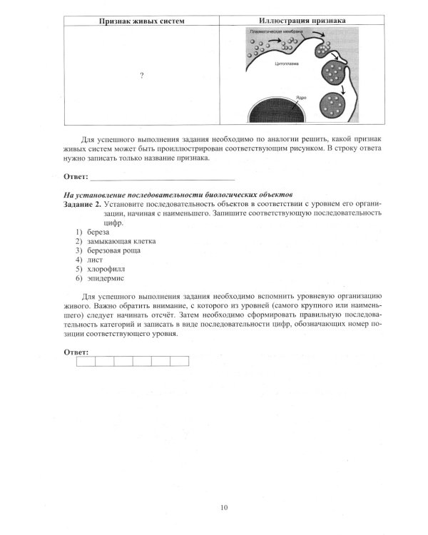 Биология. ЕГЭ 2024. Готовимся к итоговой аттестации: Учебное пособие