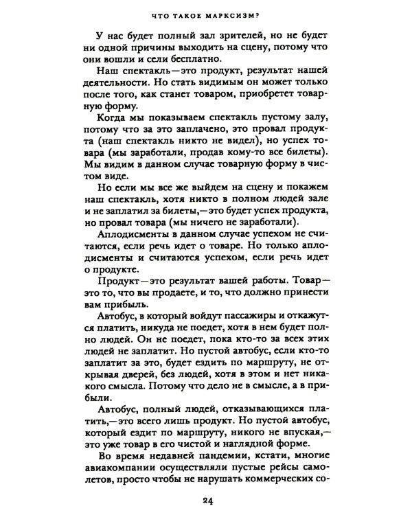 Что такое марксизм?