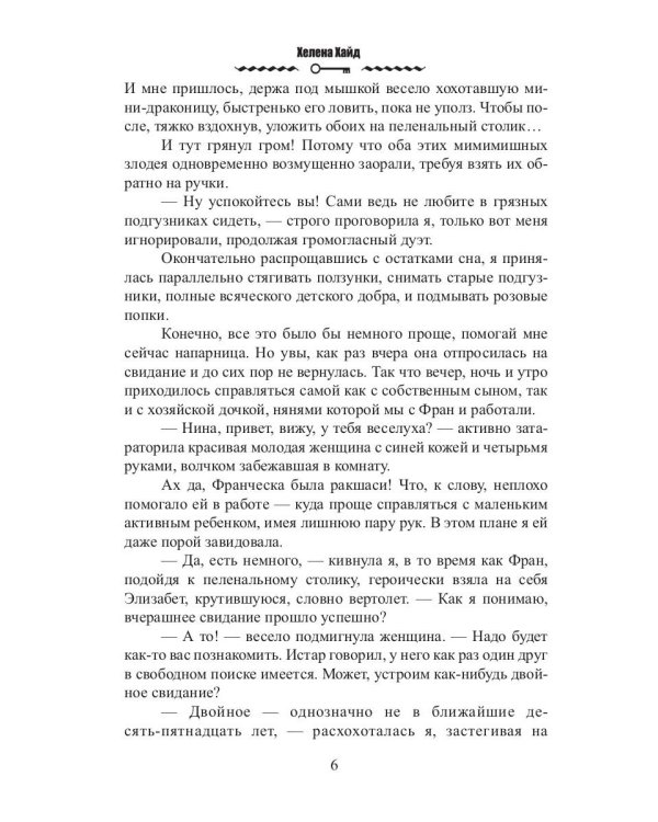 Профсоюз попаданцев, или Няня специального назначения