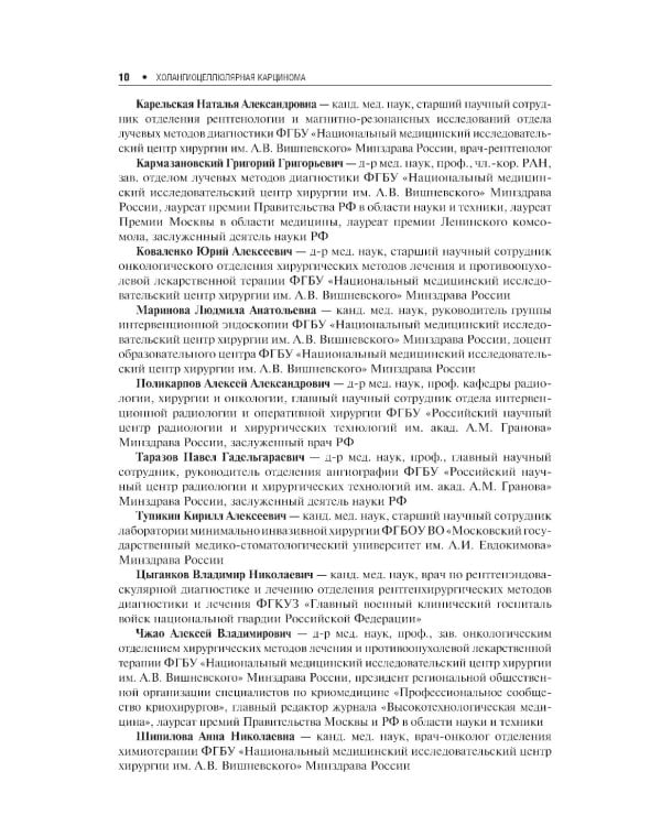 Холангиоцеллюлярная карцинома