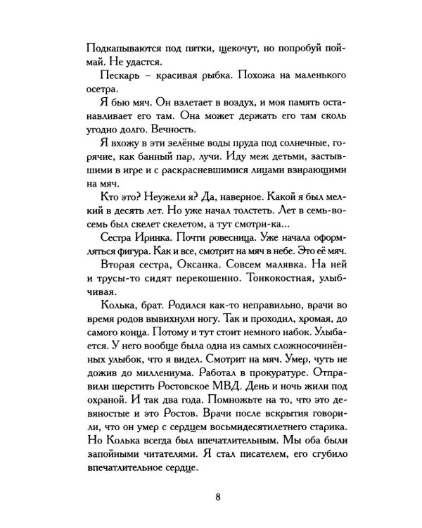 Изгнание богов зимы: рассказы