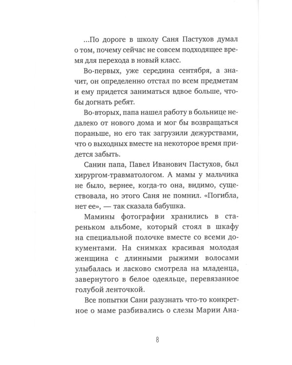 Тайная жизнь шестиклассника Сани Пастухова