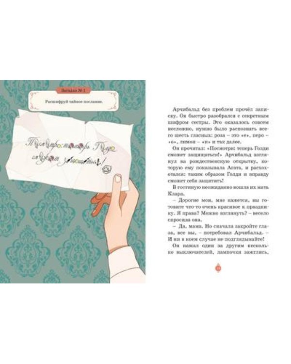 Призраки Лондона. Дело № 1