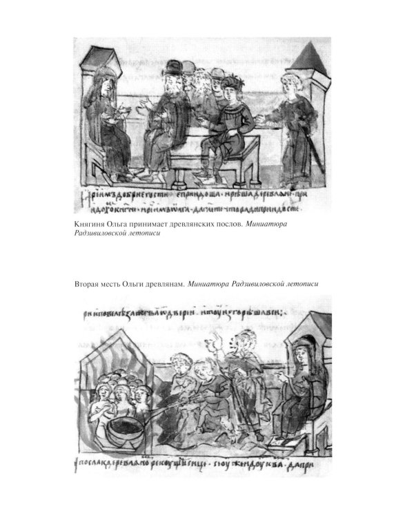 ЖЗЛ. Княгиня Ольга. 3-е изд