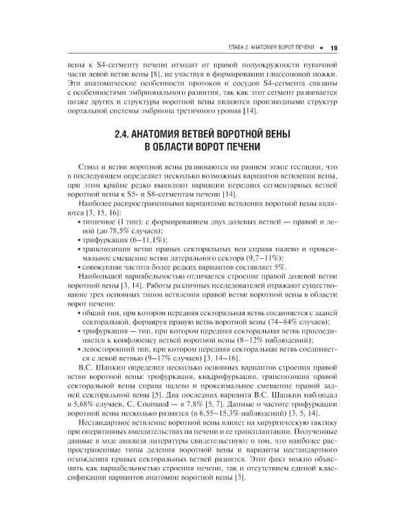 Холангиоцеллюлярная карцинома