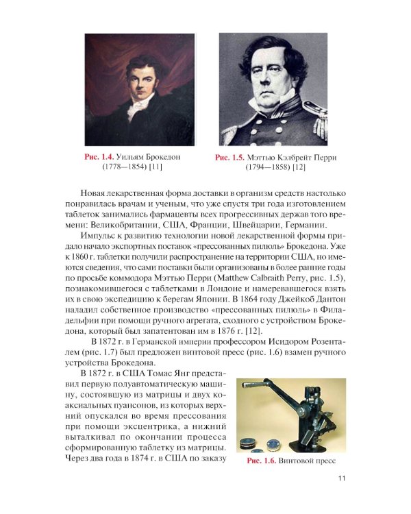 Промышленное производство лекарственных препаратов. Таблетки: Учебное пособие