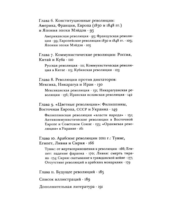 Революции. Очень краткое введение