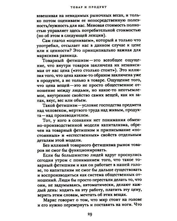 Что такое марксизм?